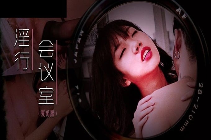 MDWP0023 淫行会议室 夏禹熙