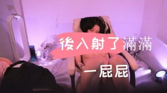 kbj-24103076後入射了滿滿一屁屁