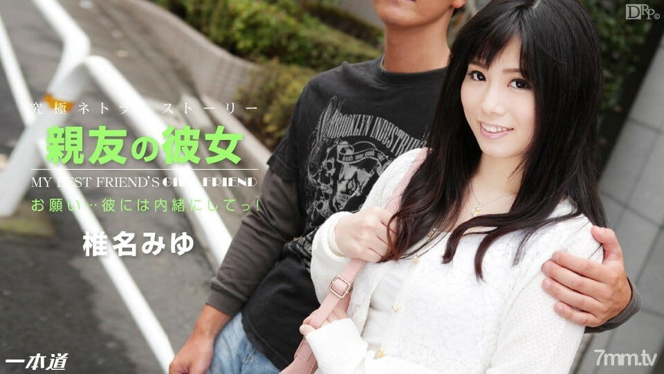 122314_944 我最好的朋友椎名美優