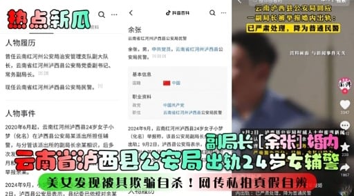美女发现被其欺骗自杀!网传私拍真假