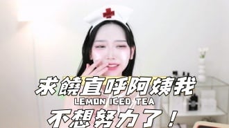 kbj-24120223求饒直呼阿姨我不想努力了！