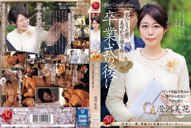 毕业典礼后…成人礼的特别赠礼，继母澄河美花的诱惑之夜 JUQ-670