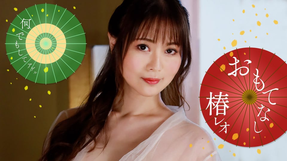 丽央的淫荡尽情款待！ 椿丽央 1pondo_071823_001 椿レオ 071823_001