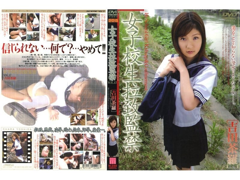 140M298 女学生绑架与囚禁 第17册 [吉田纱罗] - 吉田茶罗