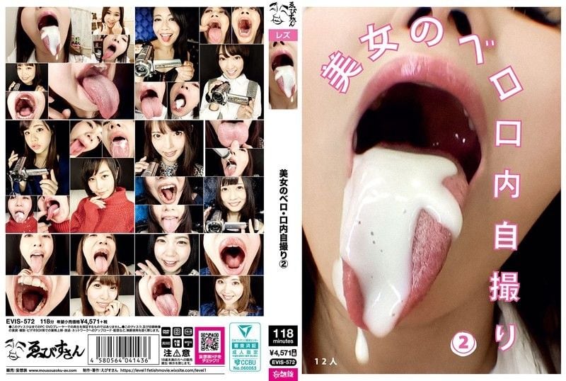 美女舌头#嘴巴自拍(2) 濑户堇,星亚爱梨,山井すず等演员 ゑびすさん-妄想族-EVIS-572
