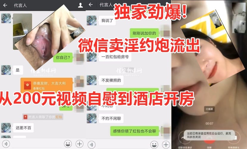 最新爆出微信卖淫事件！付费200元视频自慰后，老板抵不住诱惑要线下约炮！