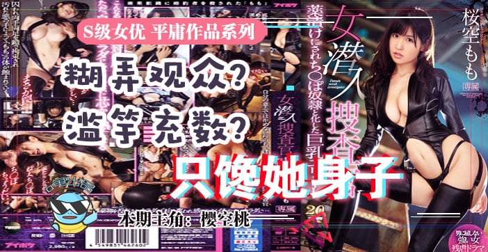 水果派解说虽然很射爆但我为什么不喜欢樱空桃的搜查官IPX-415