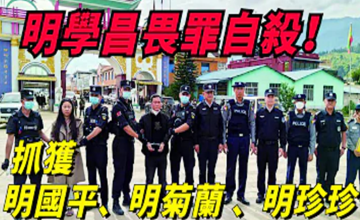 緬北電詐集團屠戮活埋近百人，在屍山血海上享樂，四大家族是什麼來頭，為何敢在緬甸為所欲？