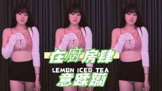 kbj-24123096在廚房肆意蹂躪