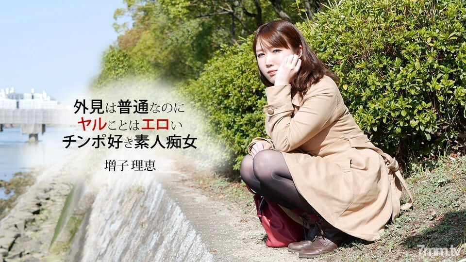 032819_827 愛口交的女人的技術是真實的！