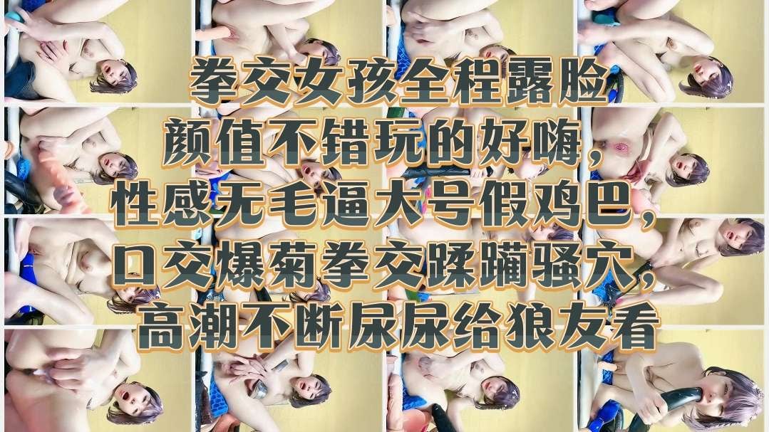 [无码] 露脸骚货拳交爆菊 巨屌狂插淫穴喷尿给狼友看
