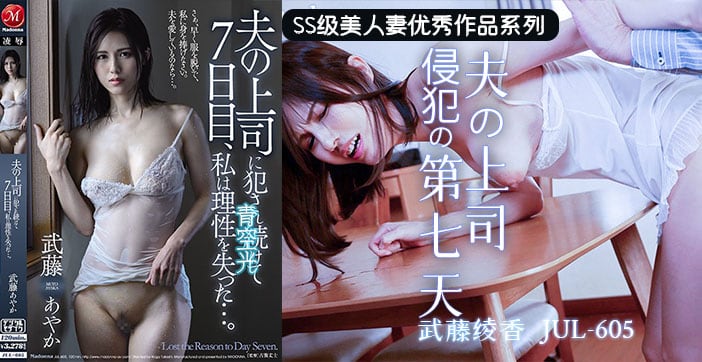 水果派解说上司的若妻体内七日游
