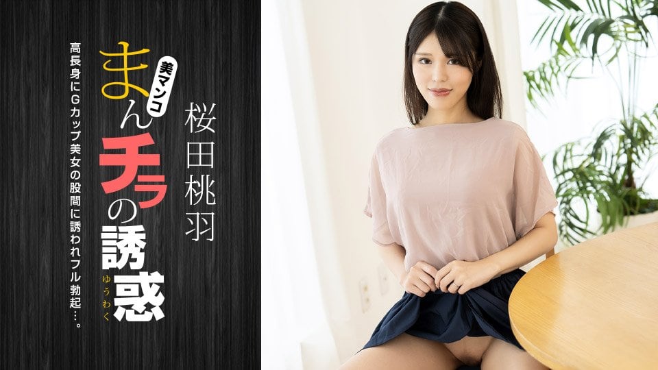 1Pondo-010125_001 高挑G奶人妻 裙底走光淫荡诱惑 狂干爆操内射