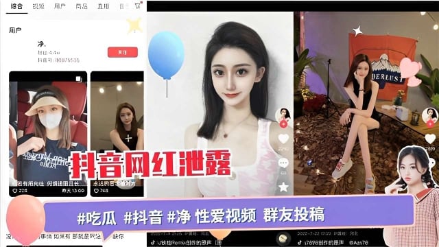 抖音网红泄密群友投稿吃瓜性爱视频