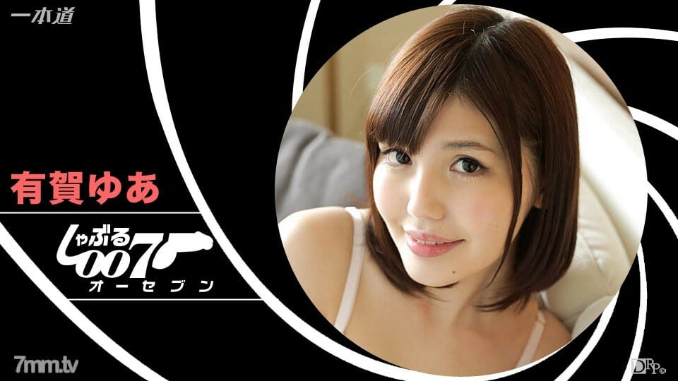 122116_001 吸吮 007 ~ Yua Ariga, 沒有頭髮, 暨吃 ~