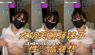 kbj-241030661大奶美麗騷妹子性慾高漲想