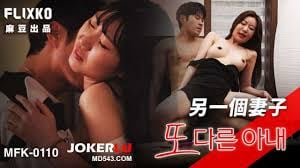 MFK-0110 另一個妻子