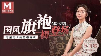 MD0131 国风旗袍 苏清歌