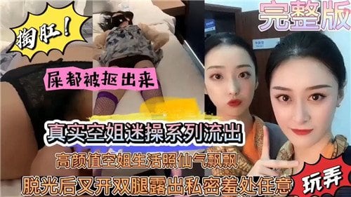 真实空姐.迷操系列流出高颜值空姐生活照仙气飘飘.