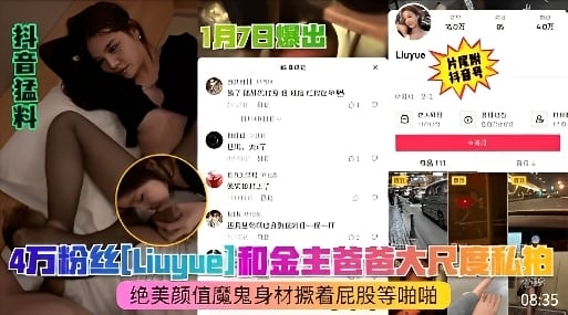 4万粉丝网红和金主爸爸私拍视频流出魔鬼身材撅着屁股等着被操