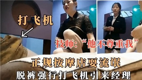 [MADV-123] 按摩店耍流氓！强行扒裤狂撸到射，经理撞见淫乱现场
