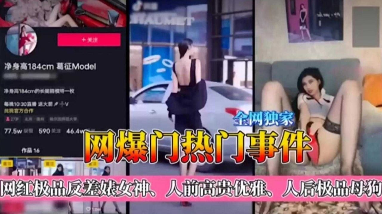 【网爆门事件】网红极品反差女神，人前高贵优雅，人后极品母狗