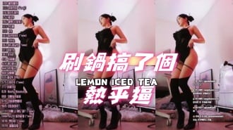 kbj-24111891刷鍋搞了個熱乎逼