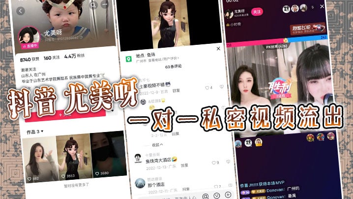 抖音 尤美呀 一对一私密视频流出