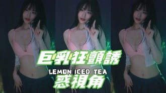 kbj-24103065巨乳狂顫誘惑視角