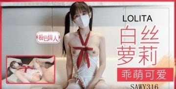 sawy316-乖萌可爱的油光白丝 粉色佳人