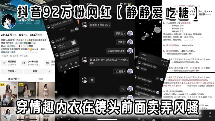 抖音92万粉网红【静静爱吃糖】流出定制视频视频，穿情趣内衣在镜头前面卖弄风骚，真白真嫩啊，弄得小编也想去试试了！！