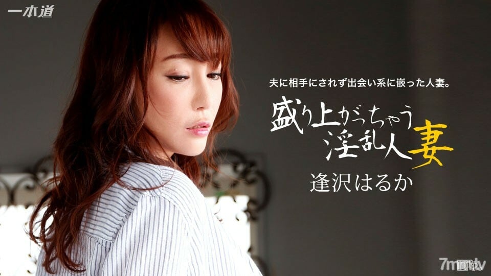 123015_218 Haruka Aizawa，一個興奮的角質已婚女人