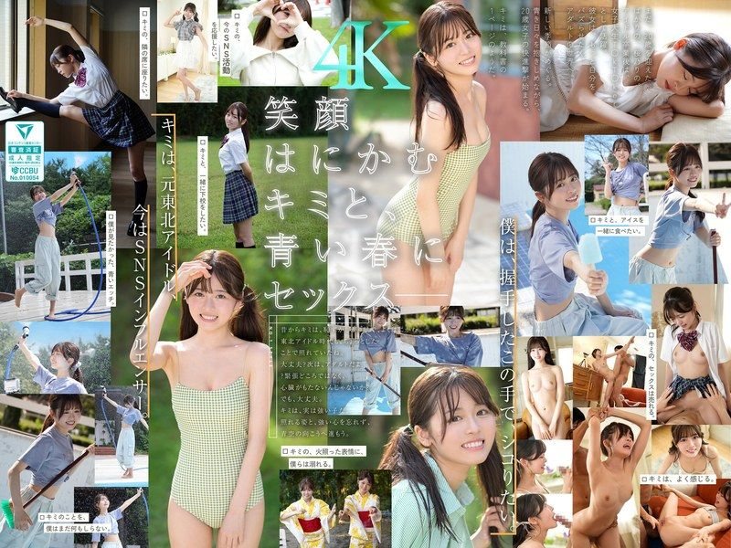 梦、青春、性爱。新人NO.1STYLES1NO.1STYLEトレンディ山口桜乃りのSONE-662