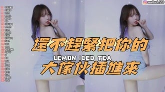 kbj-25010660還不趕緊把你的大傢伙插進來