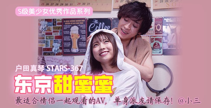 【AV解说】最适合情侣一起观看的AV，单身派友请保存！@小三