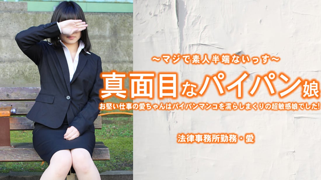 小林爱 一本正经的白虎娘 干正经工作的爱酱白虎小穴湿个不停