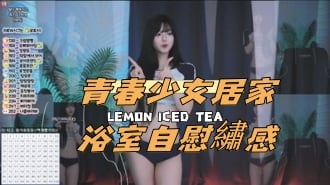 kbj-24112316青春少女居家浴室自慰繡感