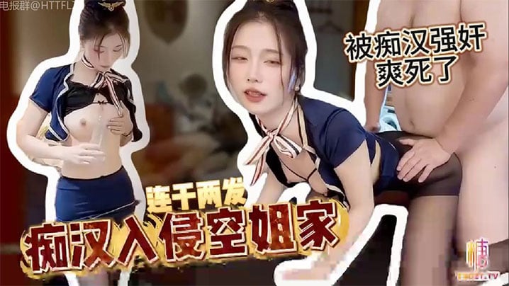 看到开档黑丝空姐正在自慰这死肥猪直接把人家上了，最后狠狠内射了两发